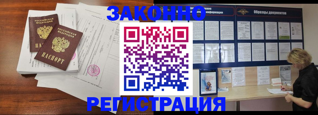 временная регистрация гарантия в Красноярске