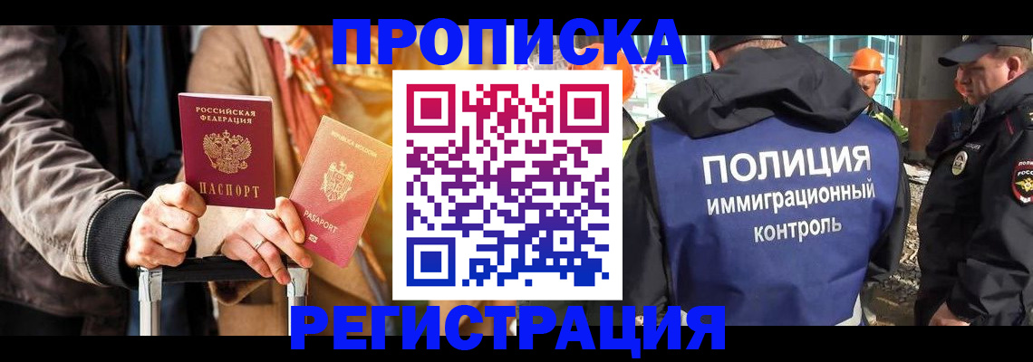 миграционный учет в Красноярске