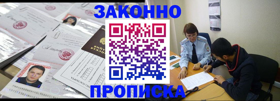 временная регистрация в Красноярске