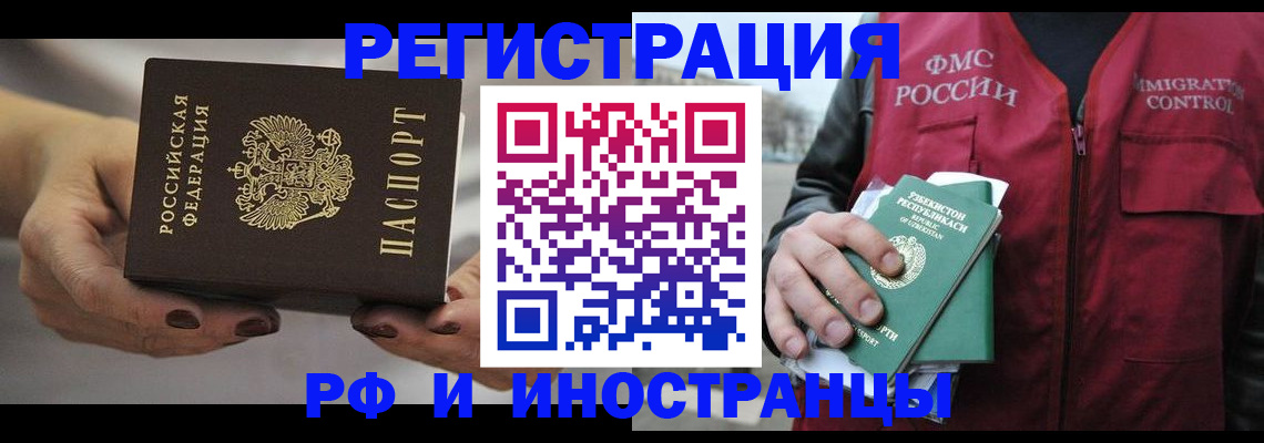 временная регистрация законно в Красноярске