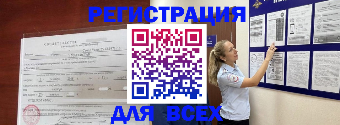 прописка регистрация в Красноярске