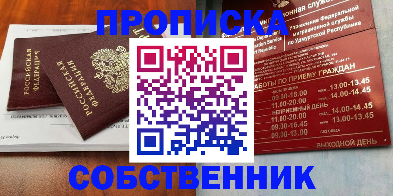 прописка для работы в Красноярске