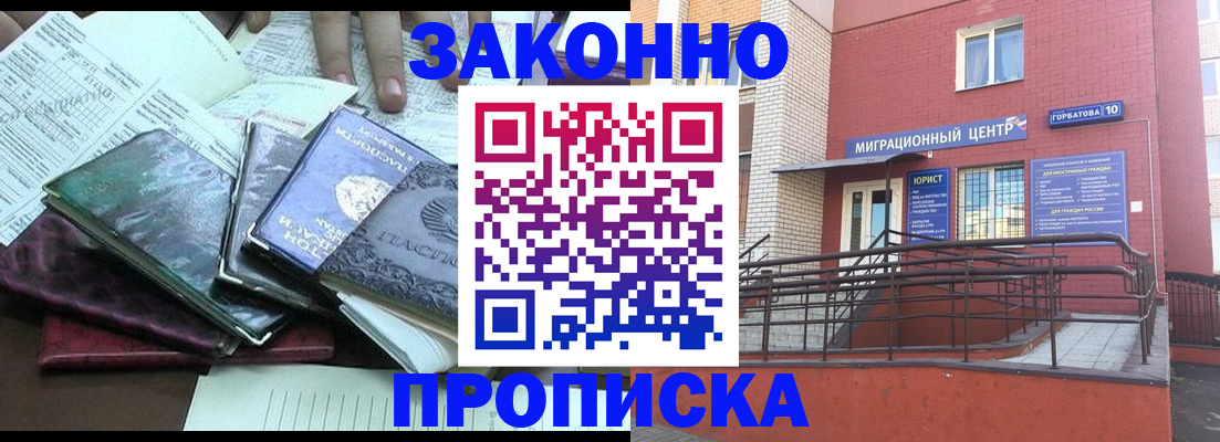 временная регистрация гарантия в Красноярске