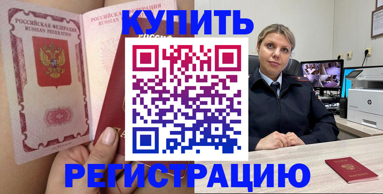 временная регистрация для школы в Красноярске