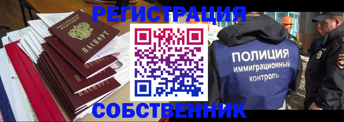 временная прописка в Красноярске