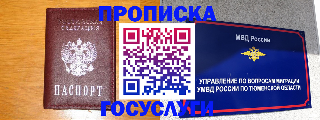 где прописаться в Красноярске